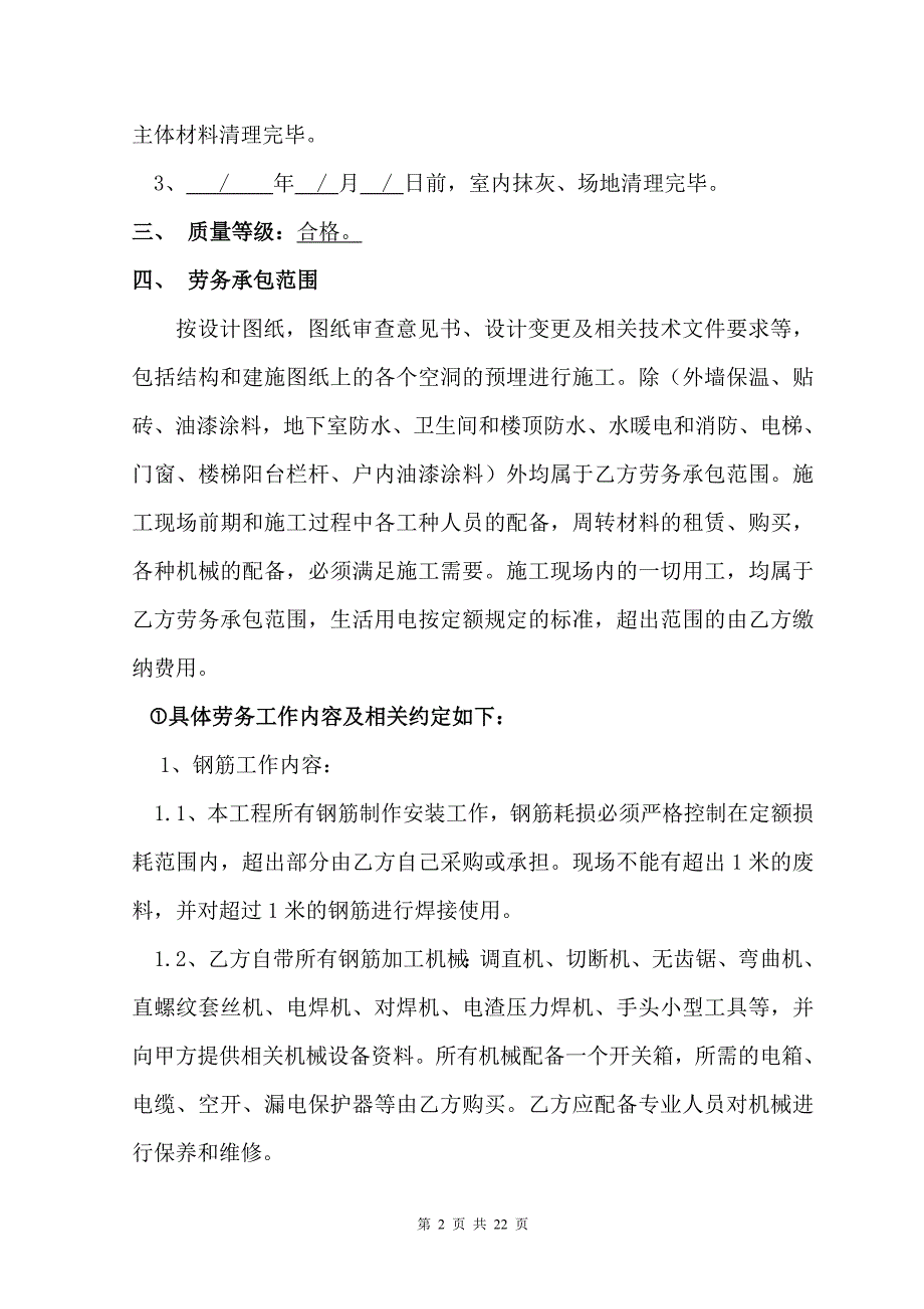 三台内部劳务分包协议书_第2页