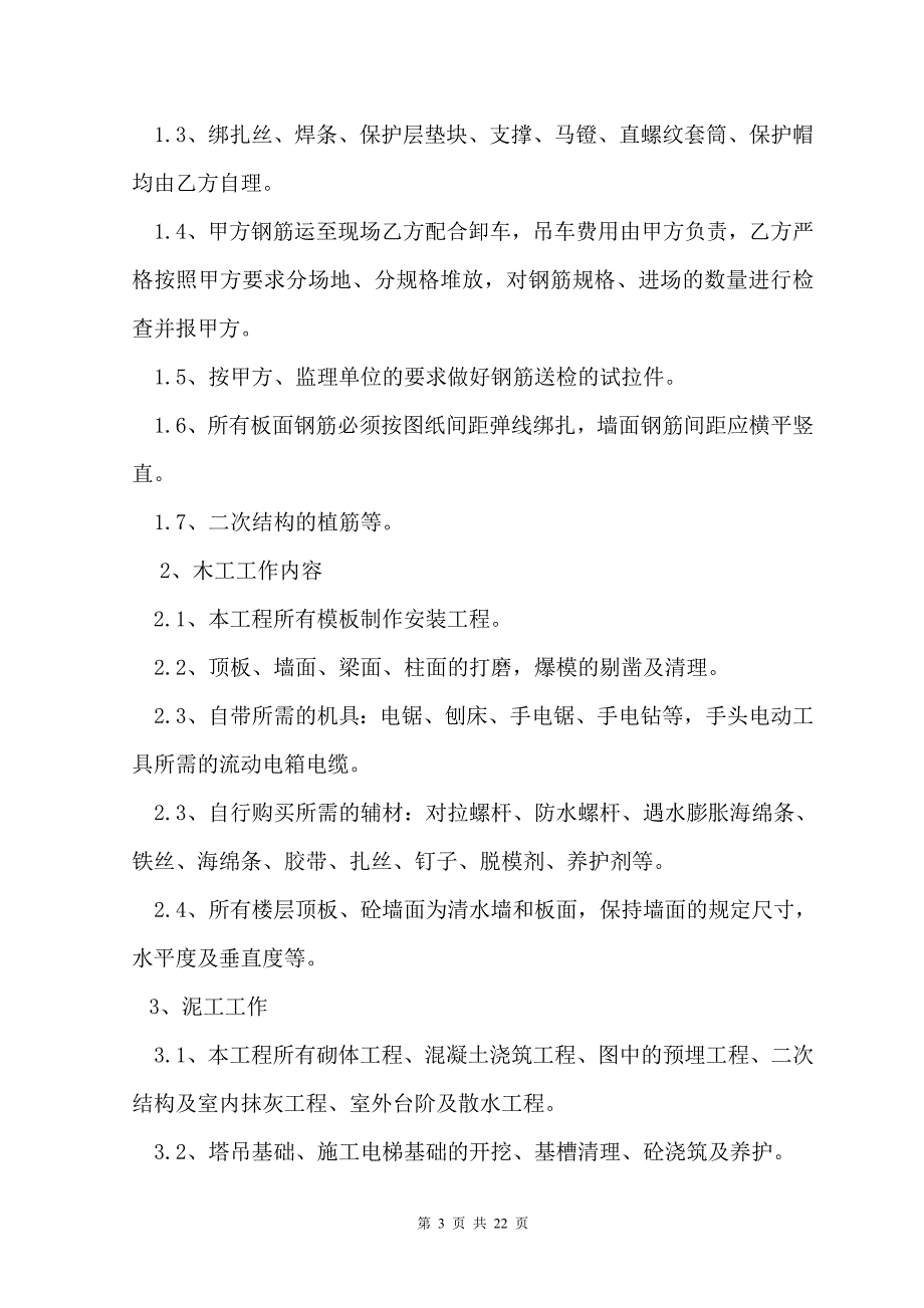 三台内部劳务分包协议书_第3页