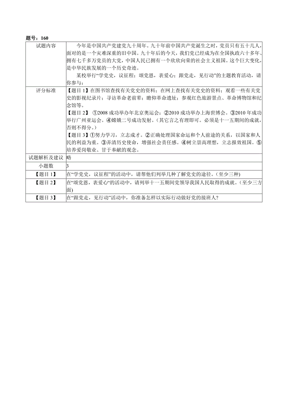 [政史地]第三课 认清基本国情-分析题_第1页