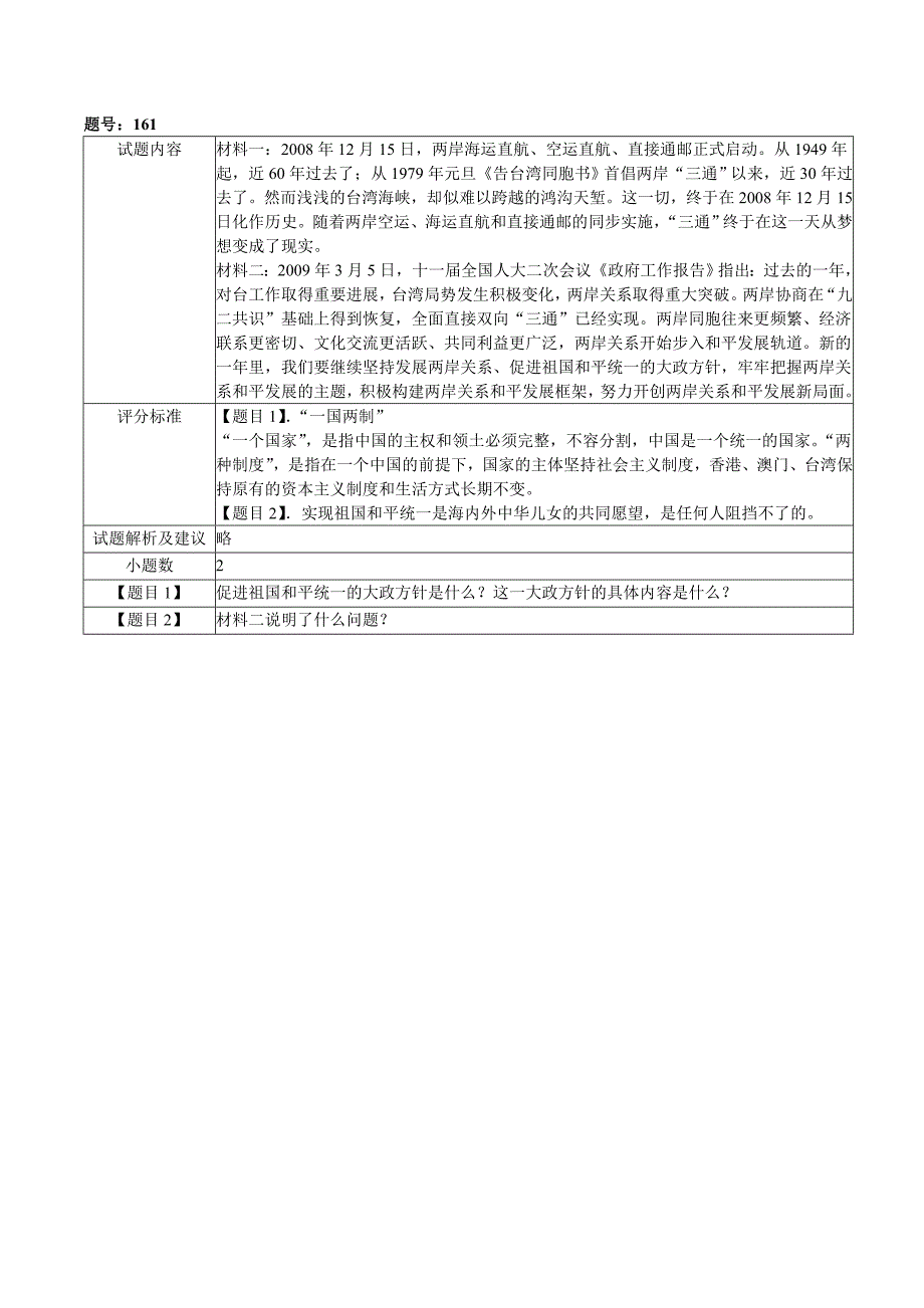 [政史地]第三课 认清基本国情-分析题_第2页