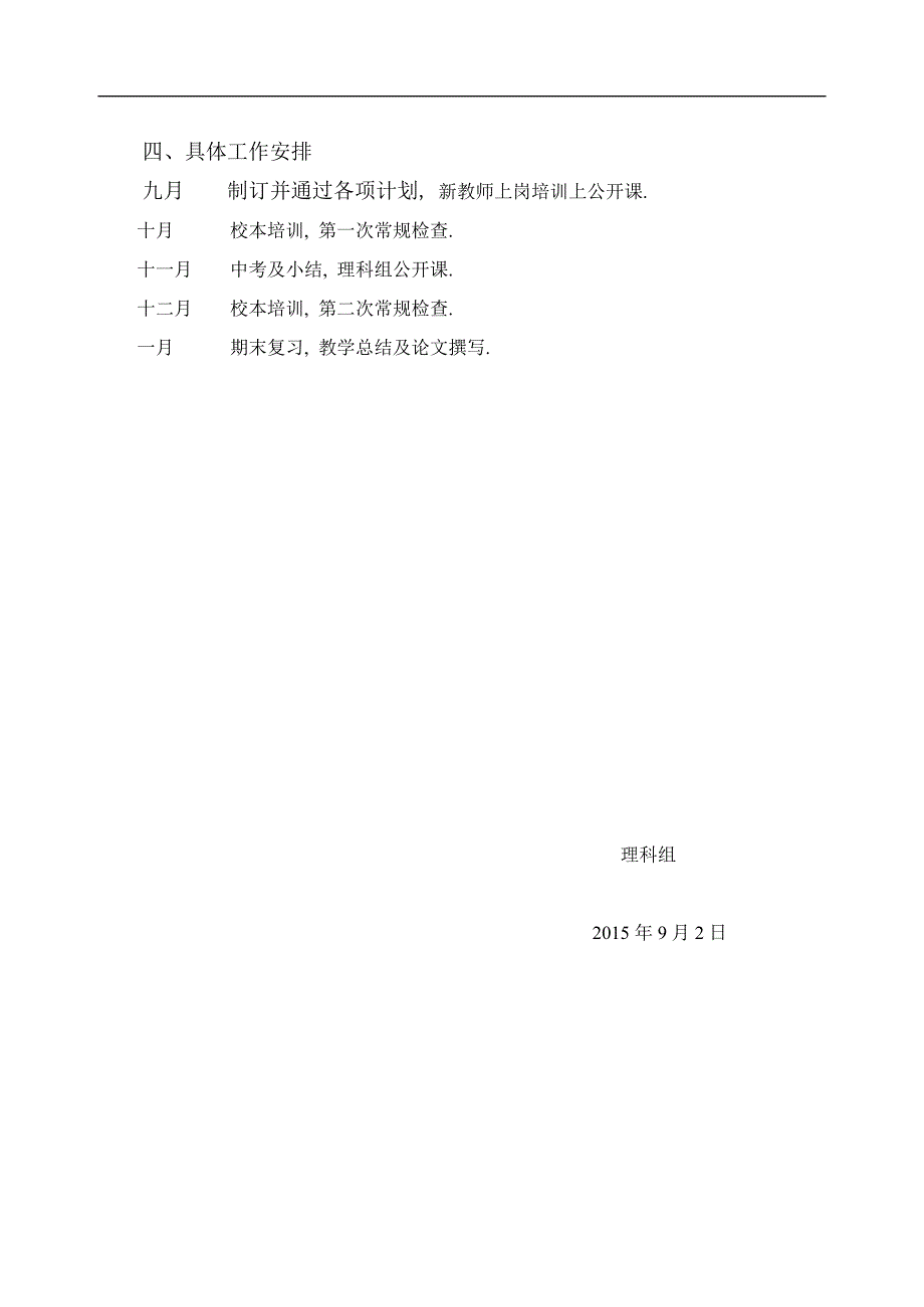 2015年__初中理科教研组工作计划_第3页