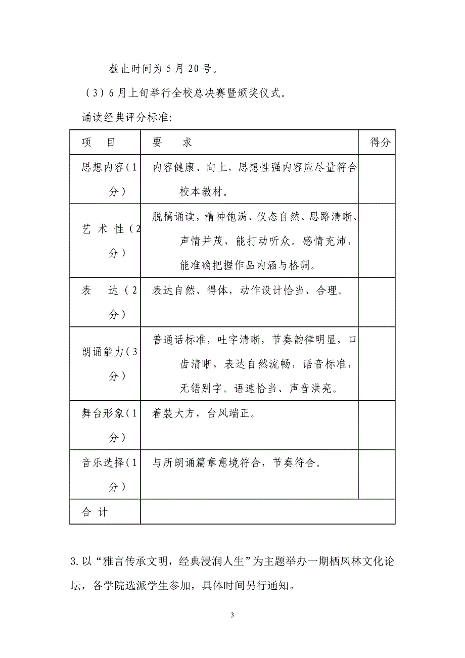 科技文化节方案_第3页