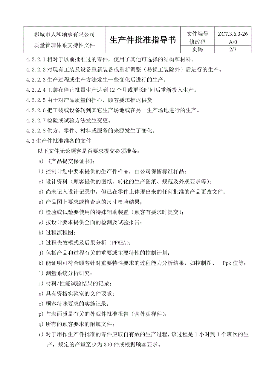 26生产件批准指导书_第3页