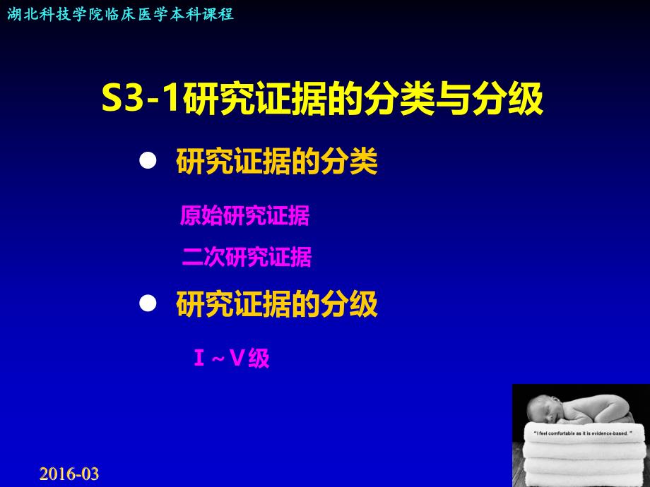 循证医学-研究证据的分类、来源与检索_第3页