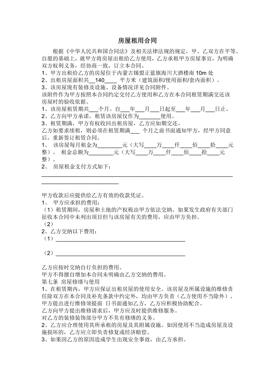 房屋租用合同_第1页