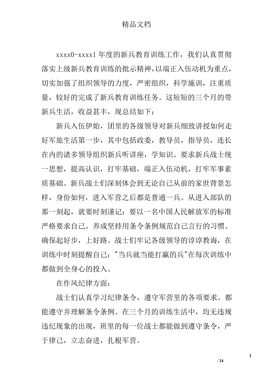 新兵年终总结精选 _第2页