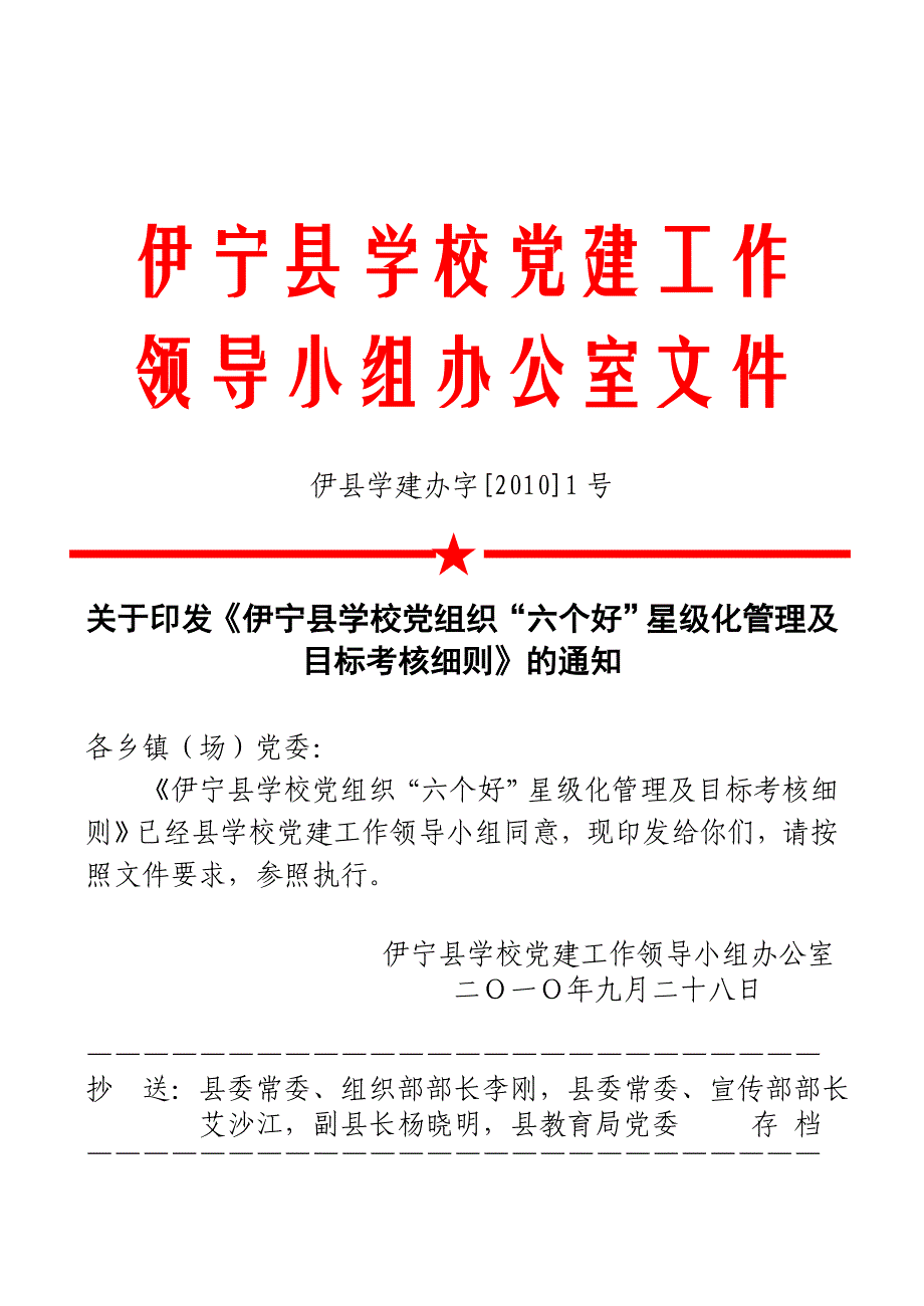 党建考核细则_第1页