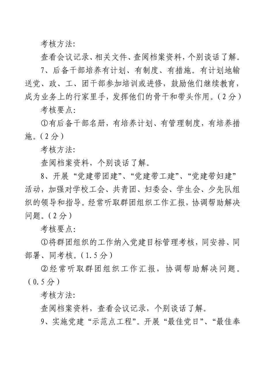 党建考核细则_第5页