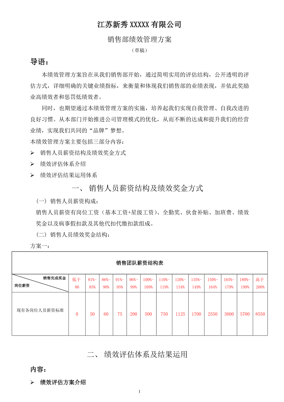 销售中心绩效考核试行方案一_第1页