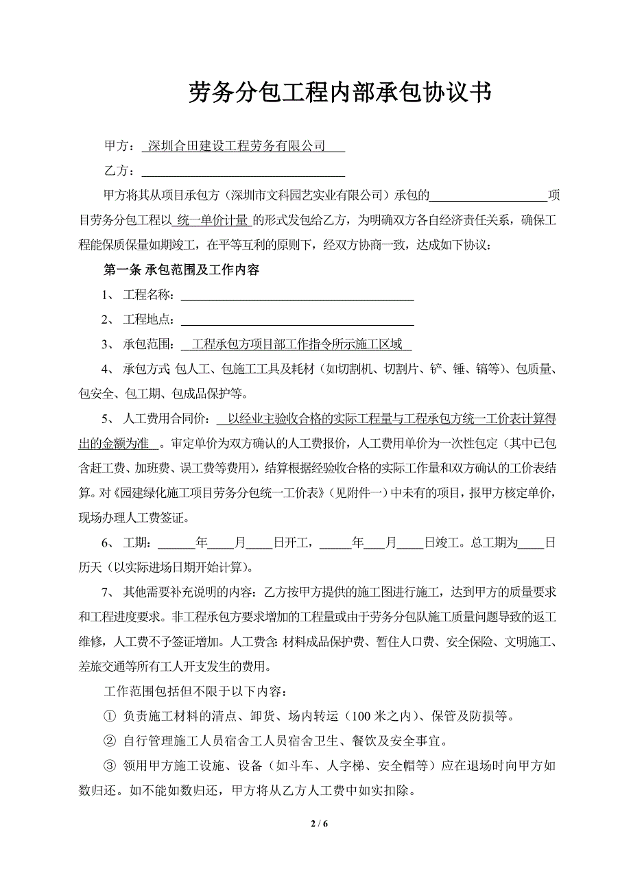 劳务分包工程内部承包协议书_第2页