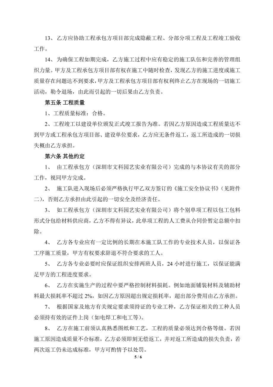 劳务分包工程内部承包协议书_第5页