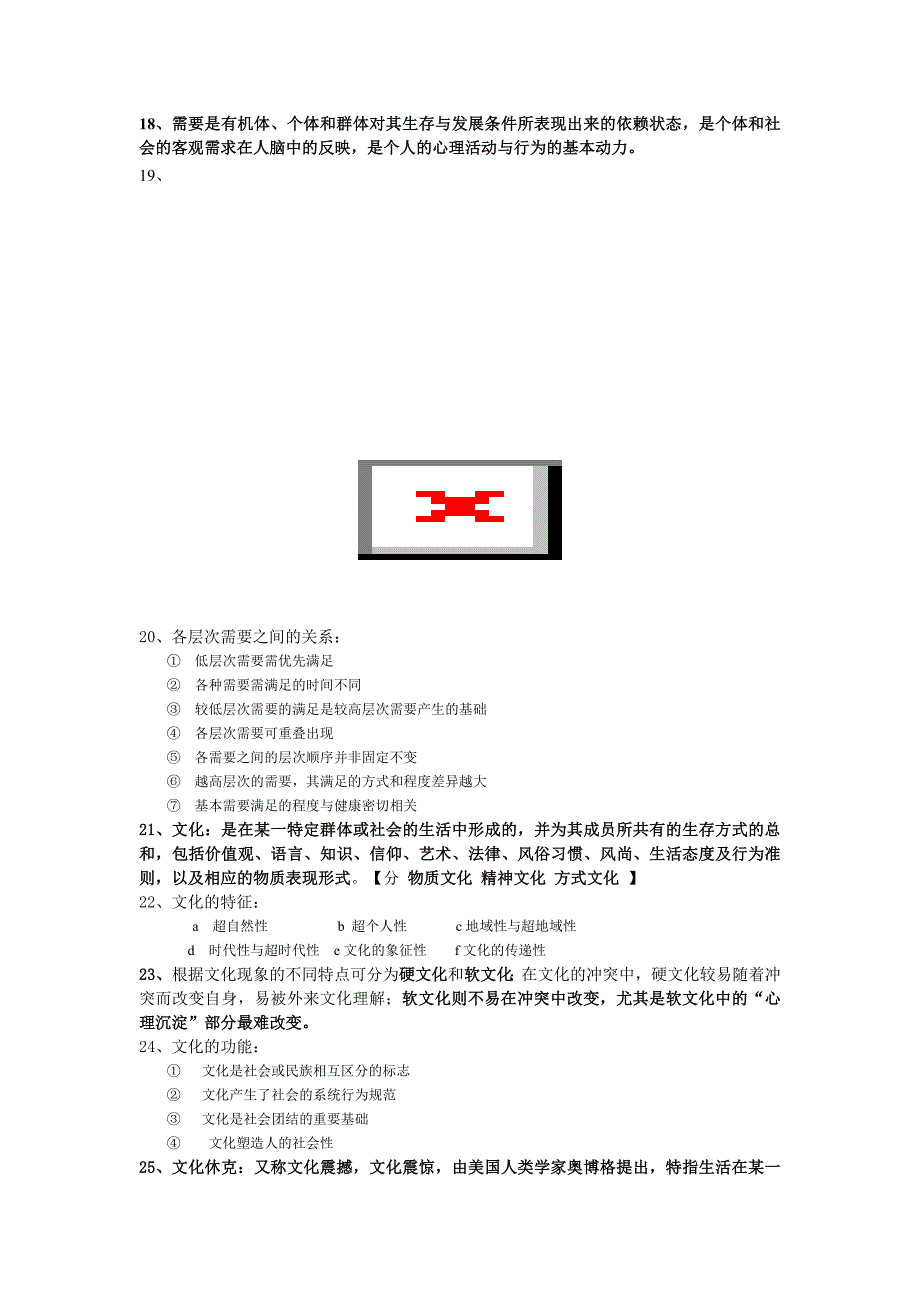 护理学导论复习资料(1)_第3页