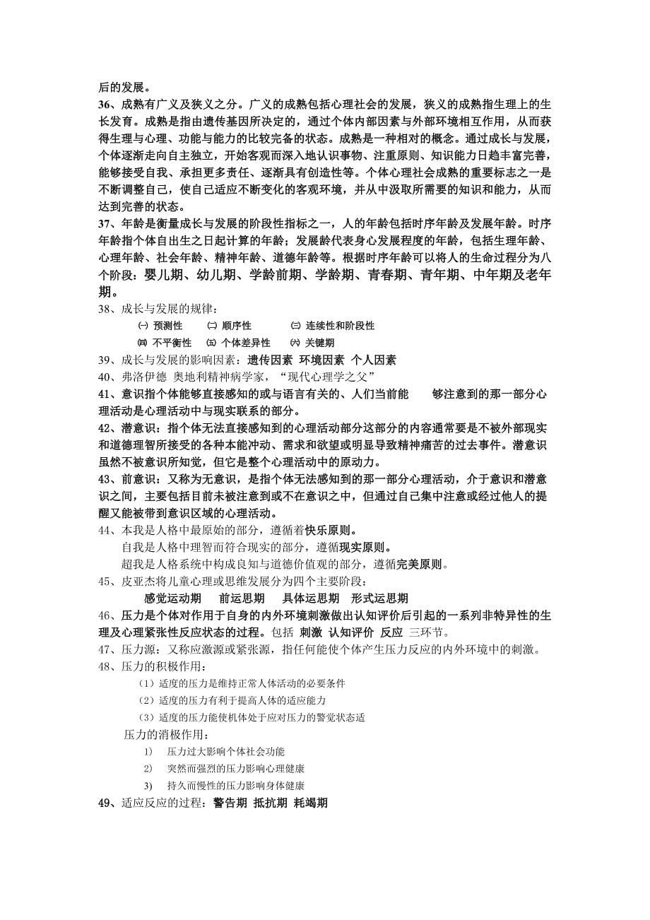 护理学导论复习资料(1)_第5页