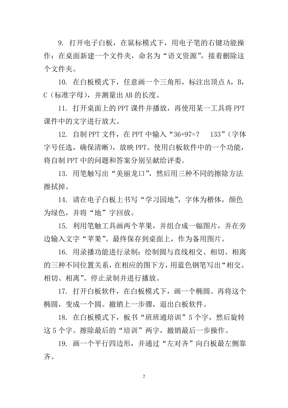 小学初中电子白板应用技能考试题库2015_第2页