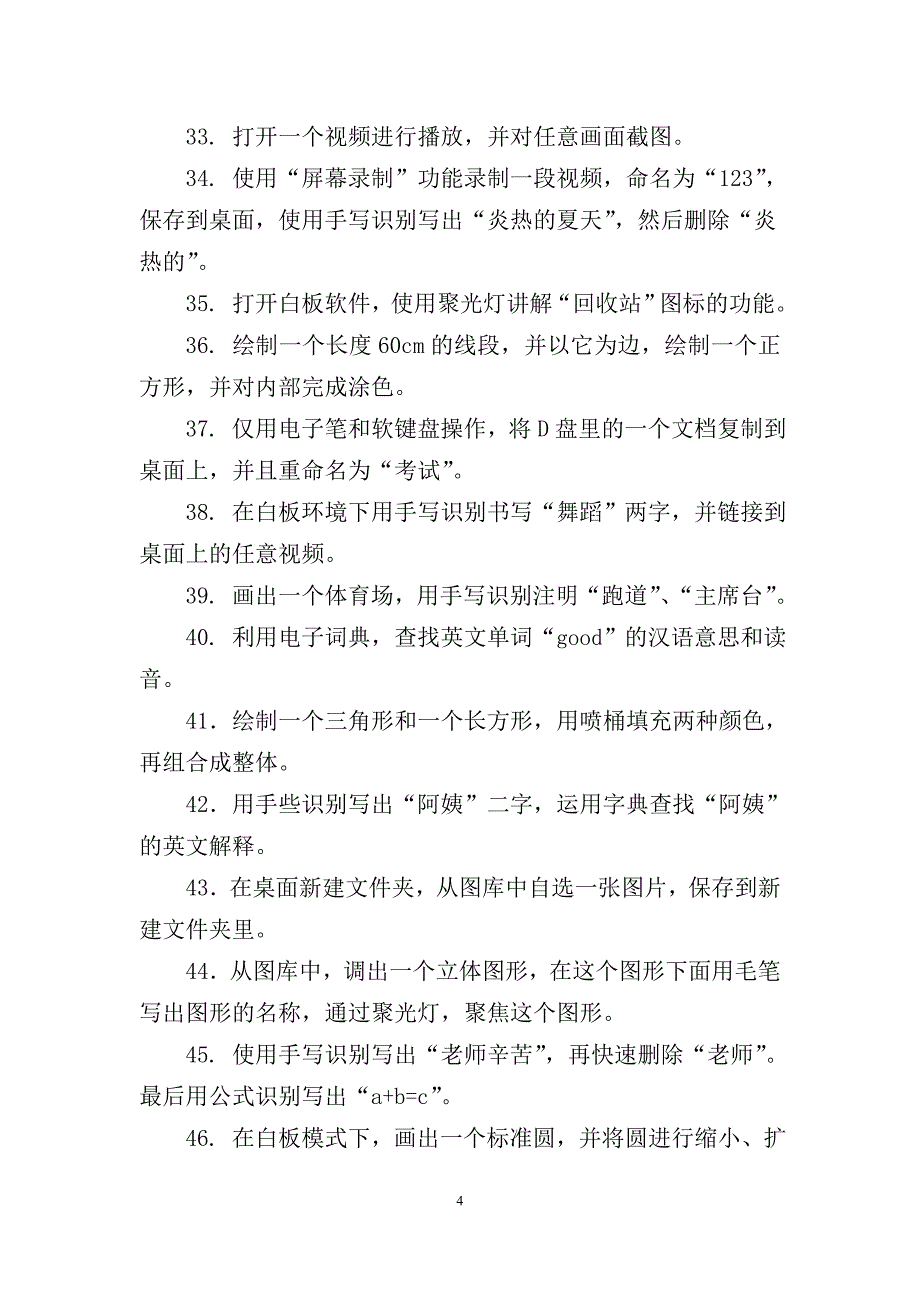 小学初中电子白板应用技能考试题库2015_第4页