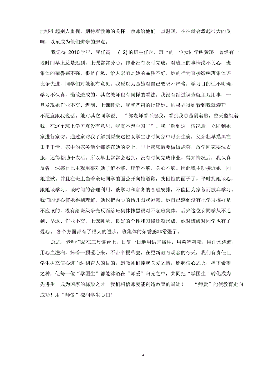 用“师爱”滋润学生心田_第4页