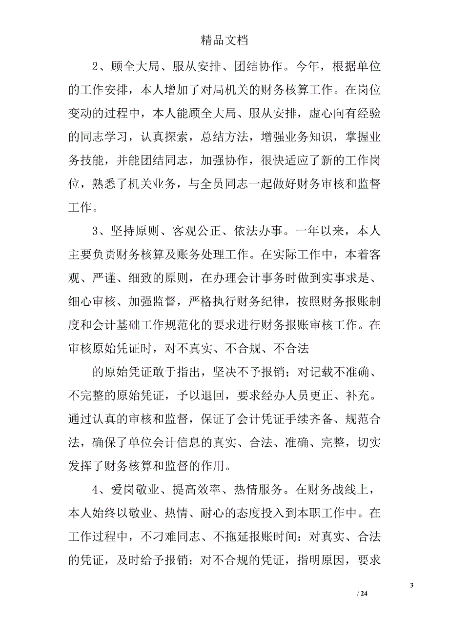 财务人员工作总结_2精选 _第3页