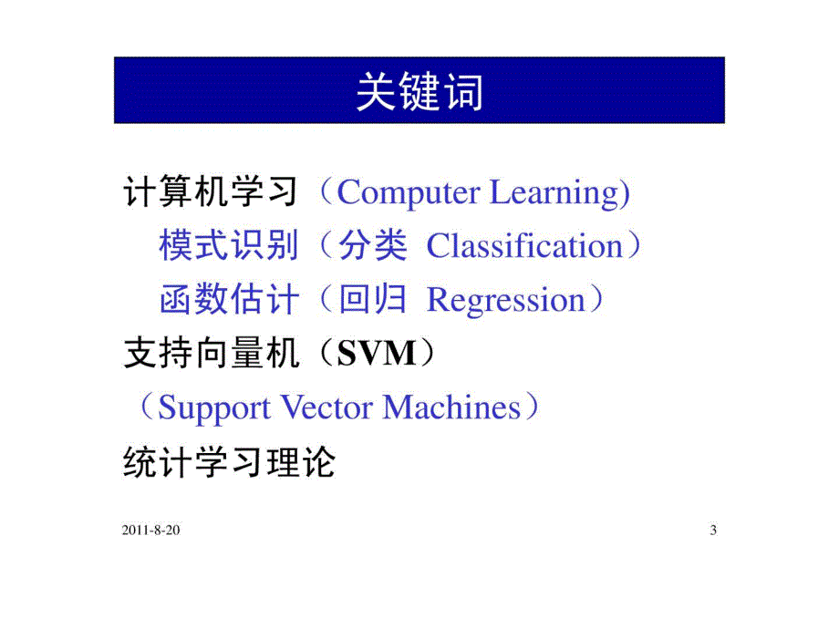 svm浓缩讲稿,很到位_第3页