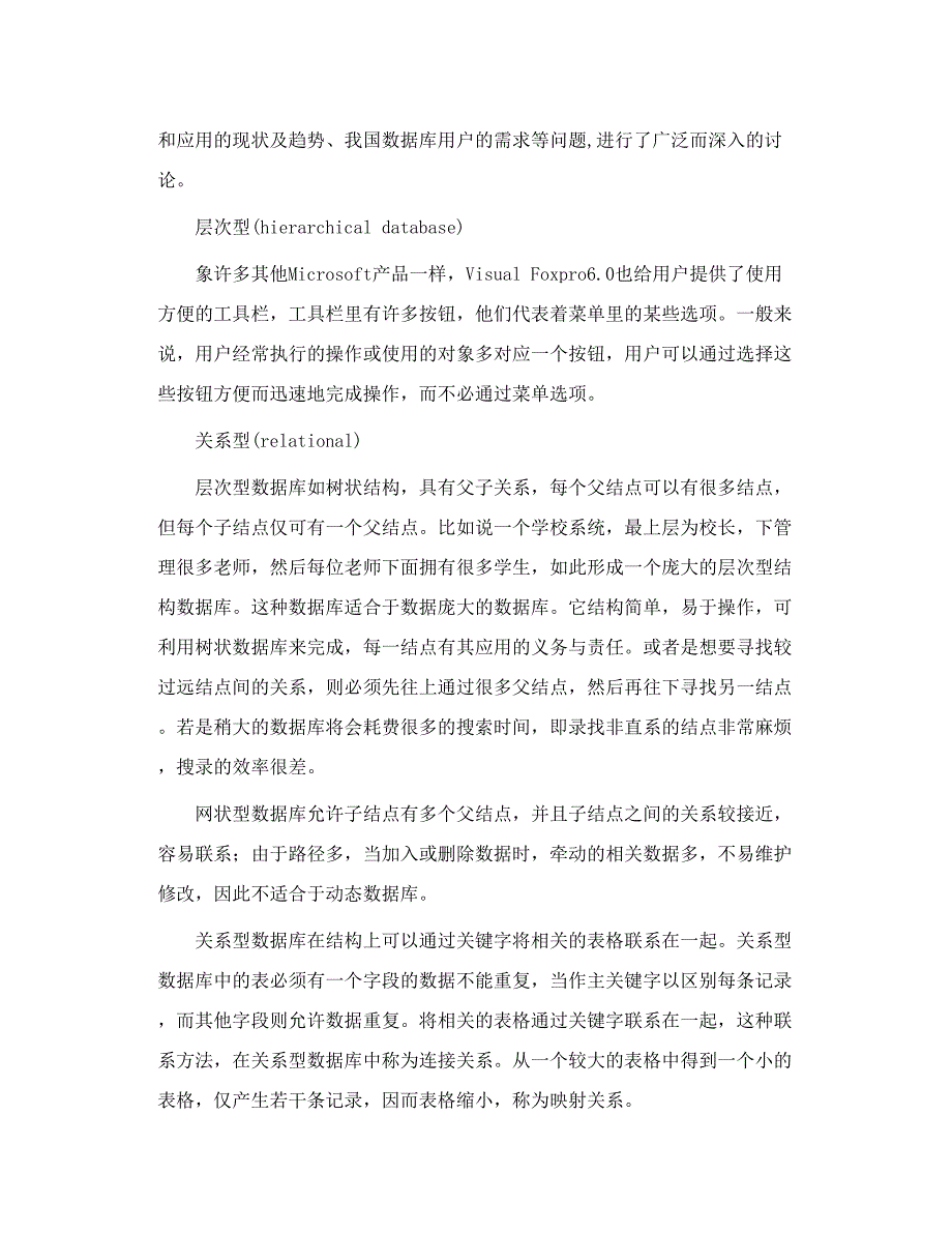 航班信息查询系统论文_第4页