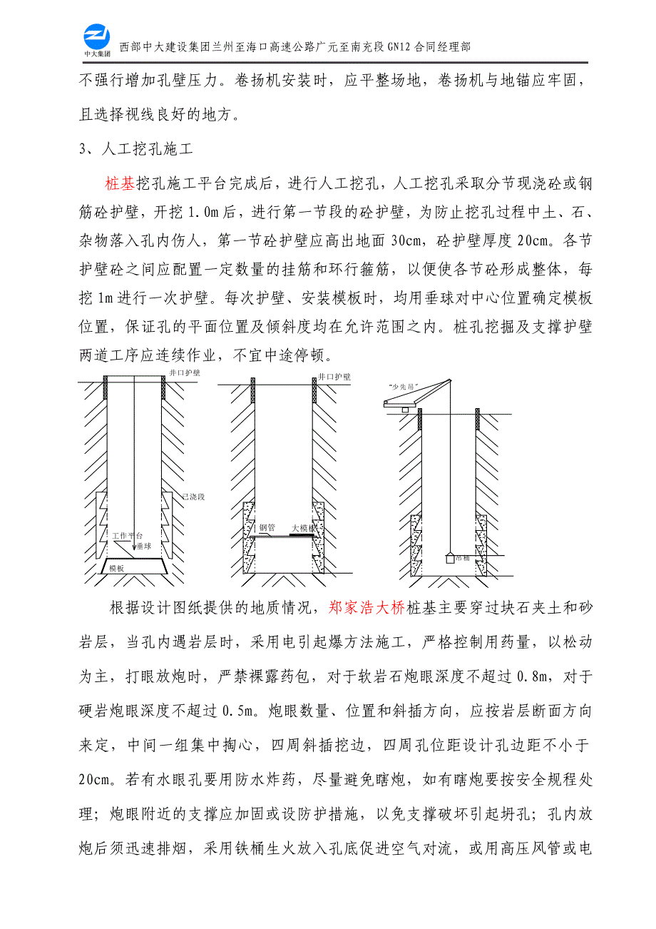 郑家浩大桥圆桩桩基施工方案_第3页