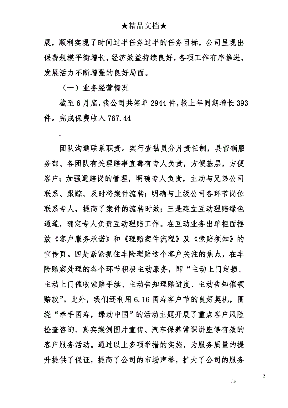 财险支公司上半年工作总结及下半年工作思路_第2页