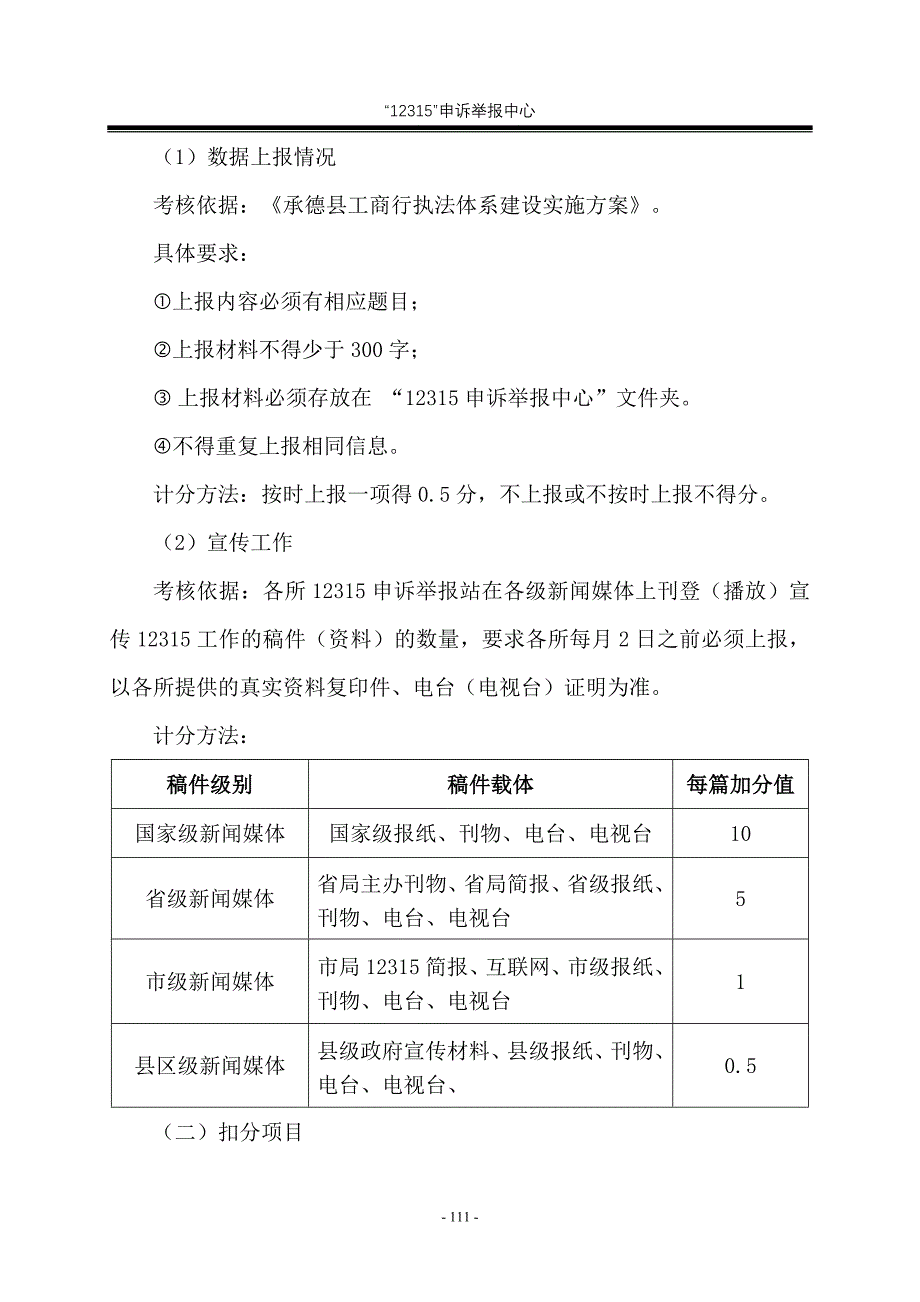 “12315”申诉举报中心绩效考核办法_第3页