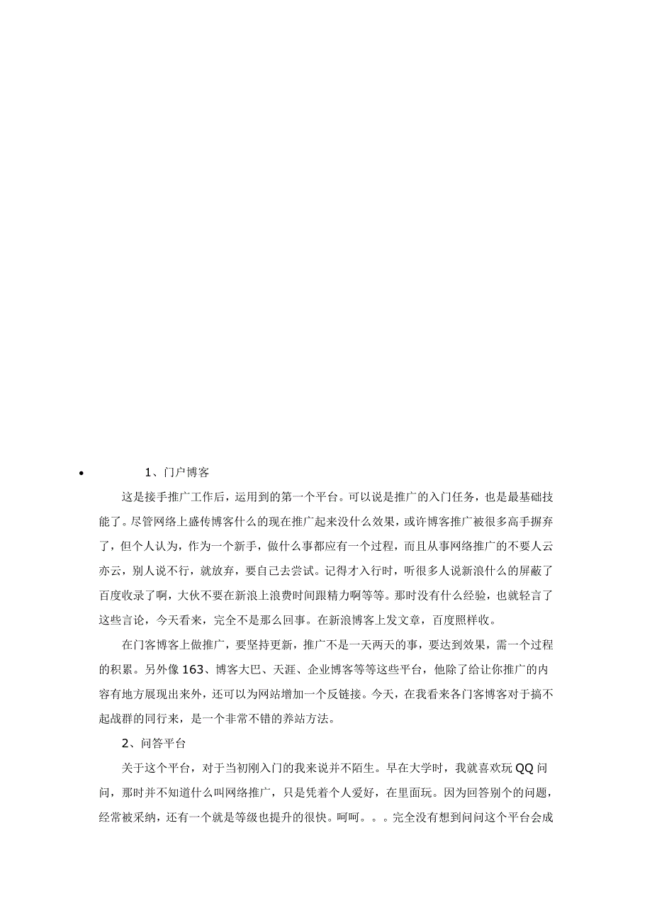 [计算机]简单网络推广经验_第1页