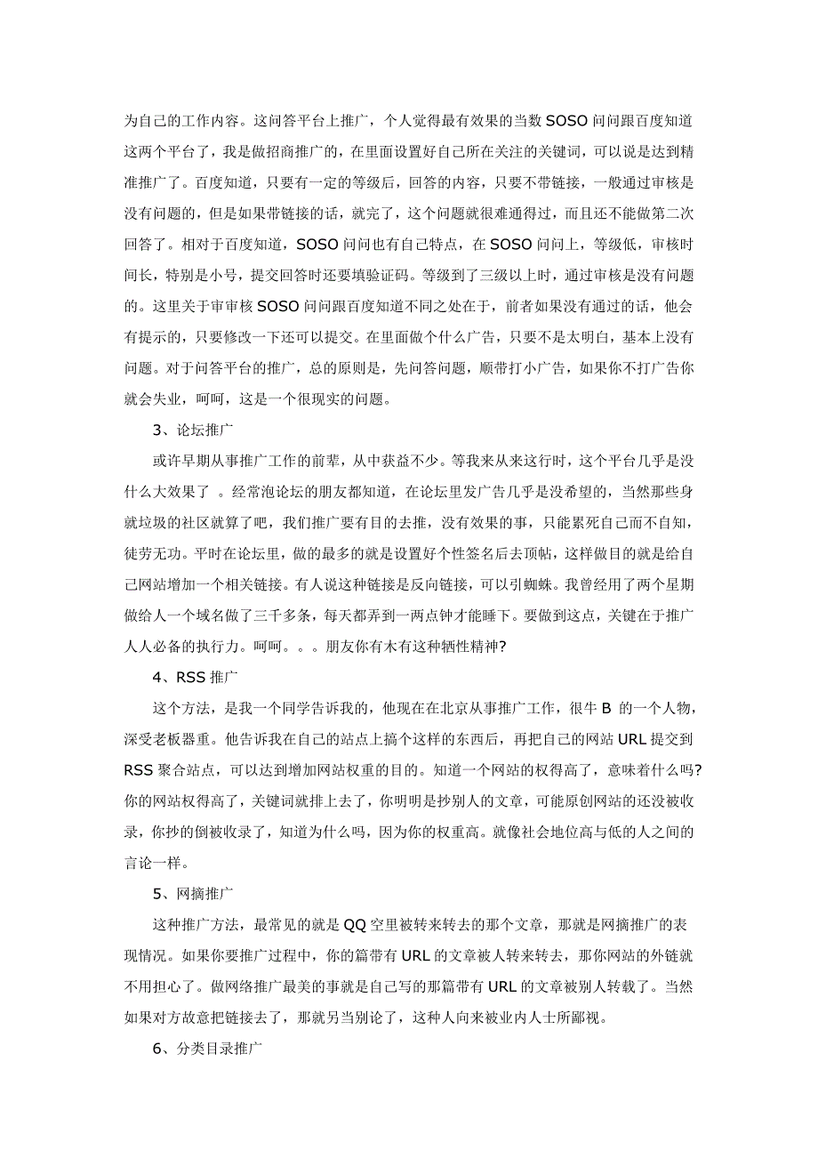 [计算机]简单网络推广经验_第2页