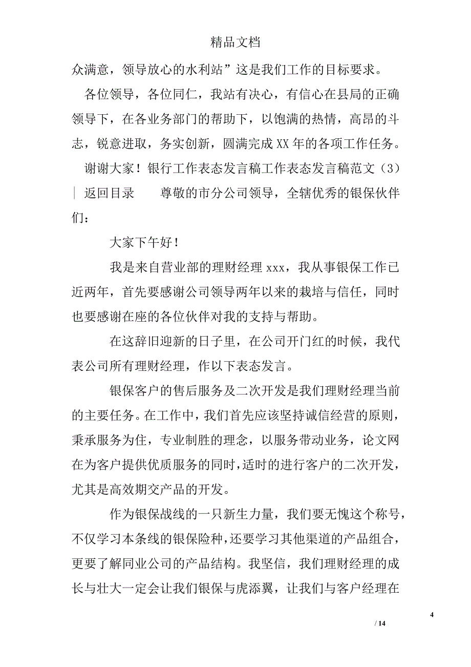 工作表态发言稿范文精选_第4页