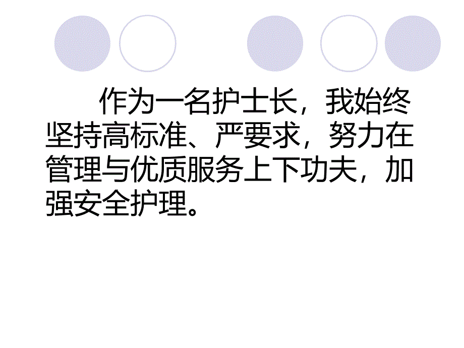 优秀护士长年度述职报告_第2页