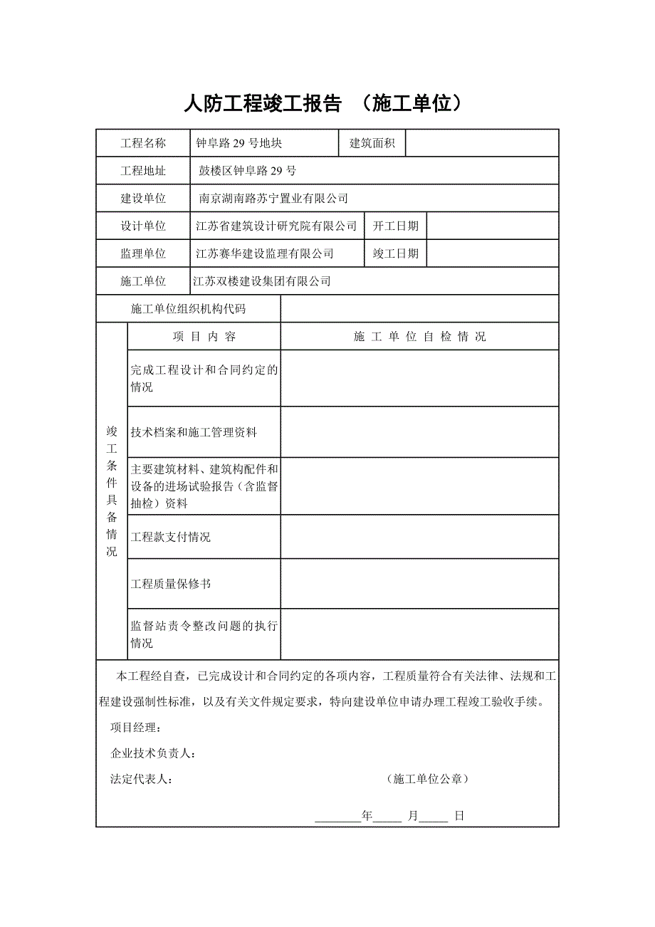 人防工程竣工验收备案申请_第2页