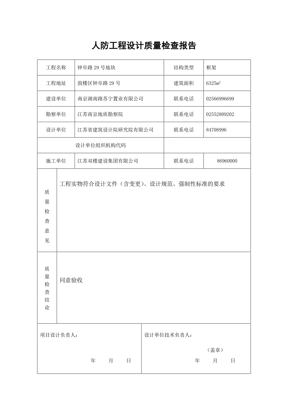 人防工程竣工验收备案申请_第4页