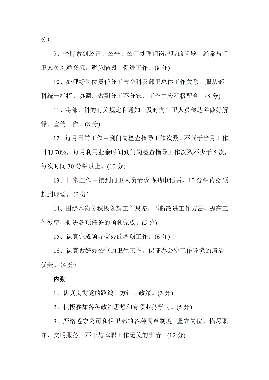 内保科管理人员、班组长工作考核评分办法_第2页