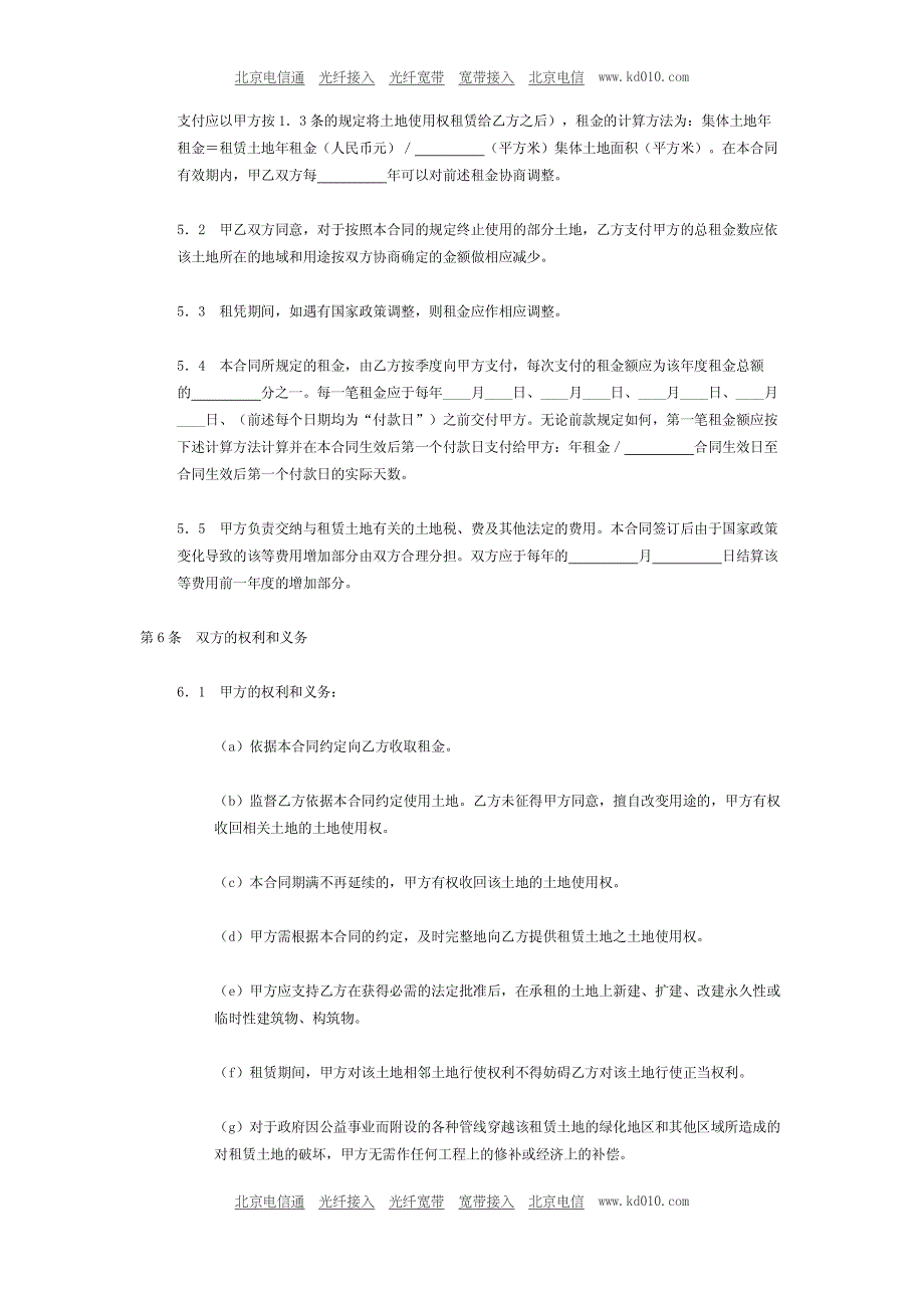 土地租赁协议[适用出租人]_第3页