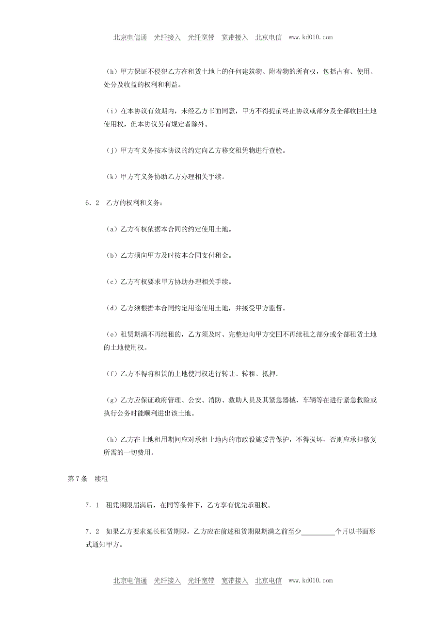 土地租赁协议[适用出租人]_第4页