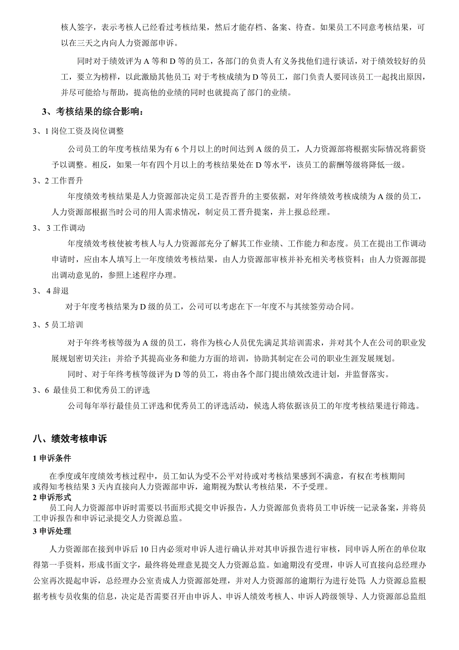 某集团公司绩效考核操作方案_第4页