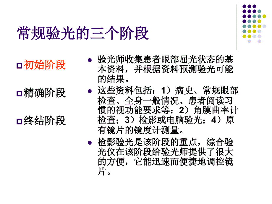 综合验光仪的应用_第3页