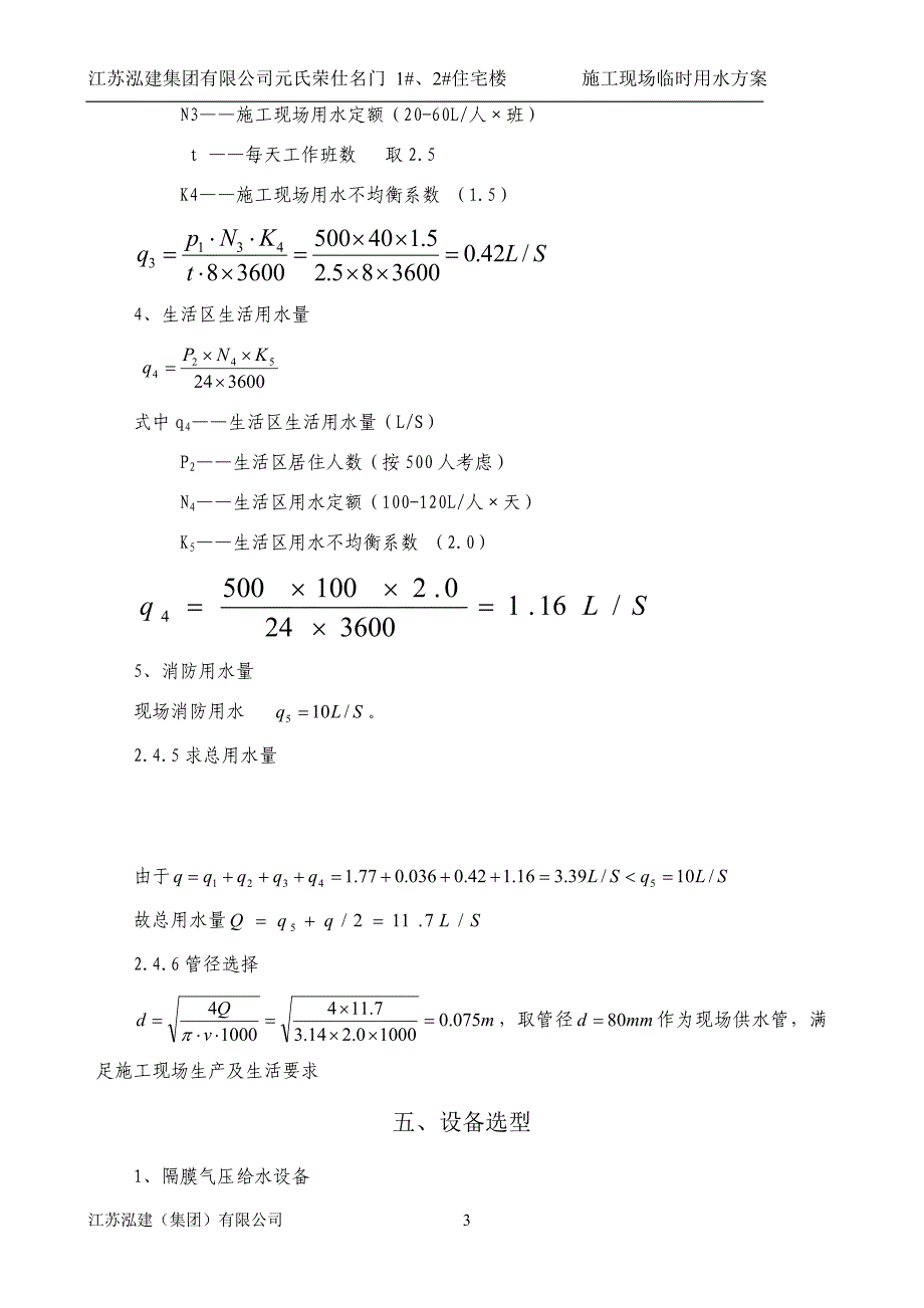 施工现场临时供水施工方案_第3页
