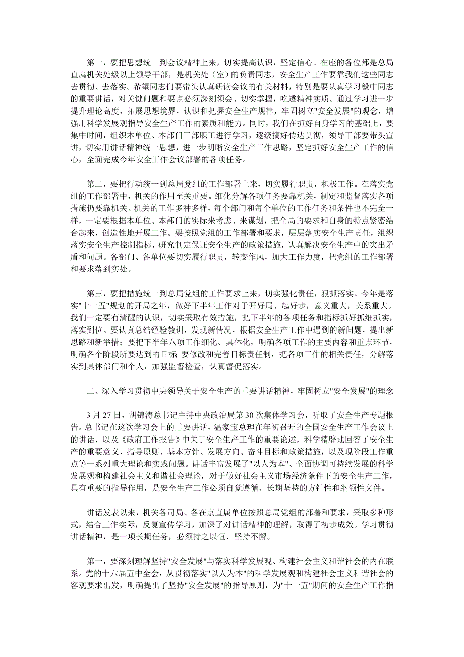 王显政在总局机关理论学习培训班上的讲话_第2页