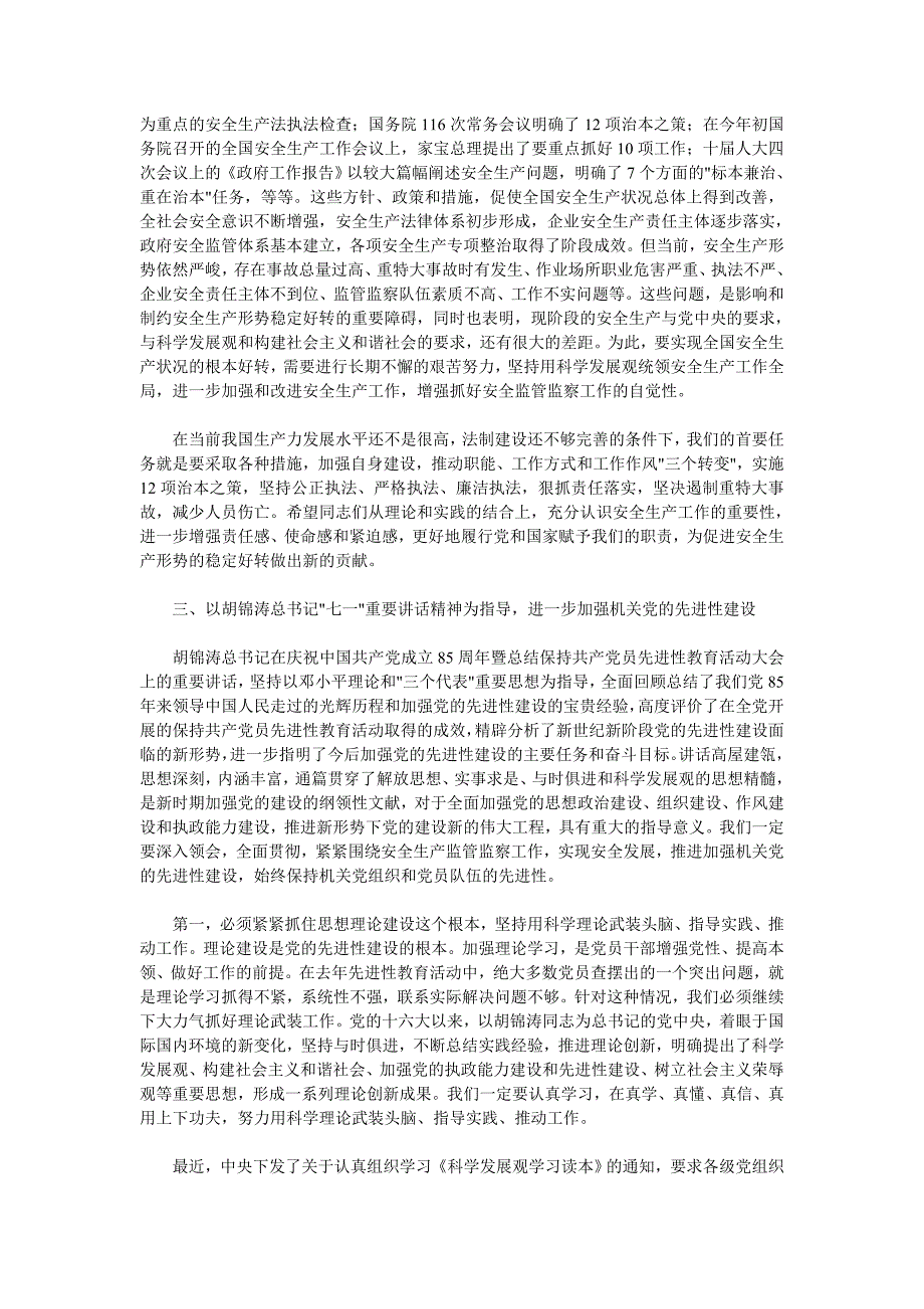 王显政在总局机关理论学习培训班上的讲话_第4页