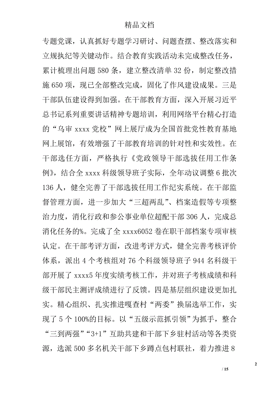 2016党委换届工作讲话稿精选_第2页