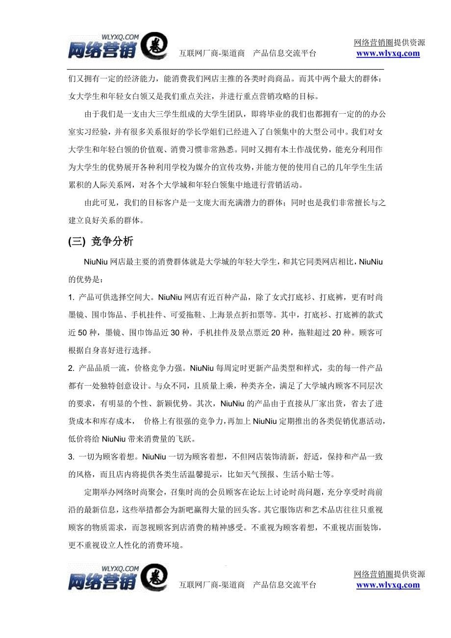 网店策划方案or计划书_第5页