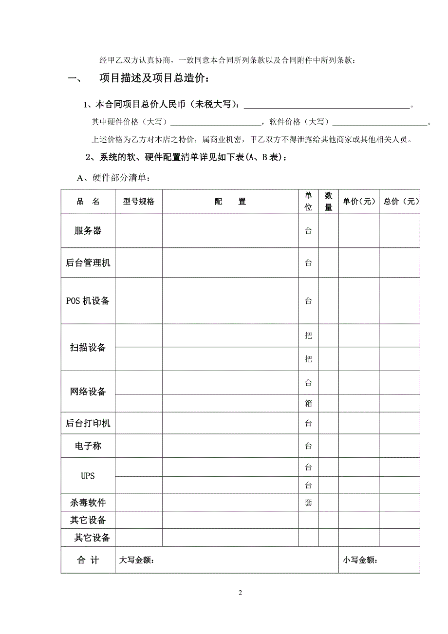 超市电脑软件销售合同_第2页