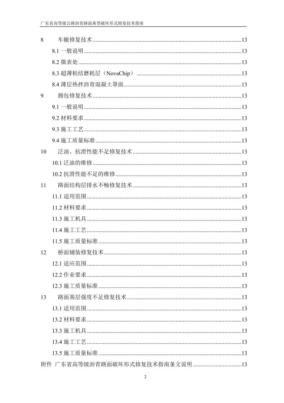 广东省沥青路面典型病害修复技术指南_第4页