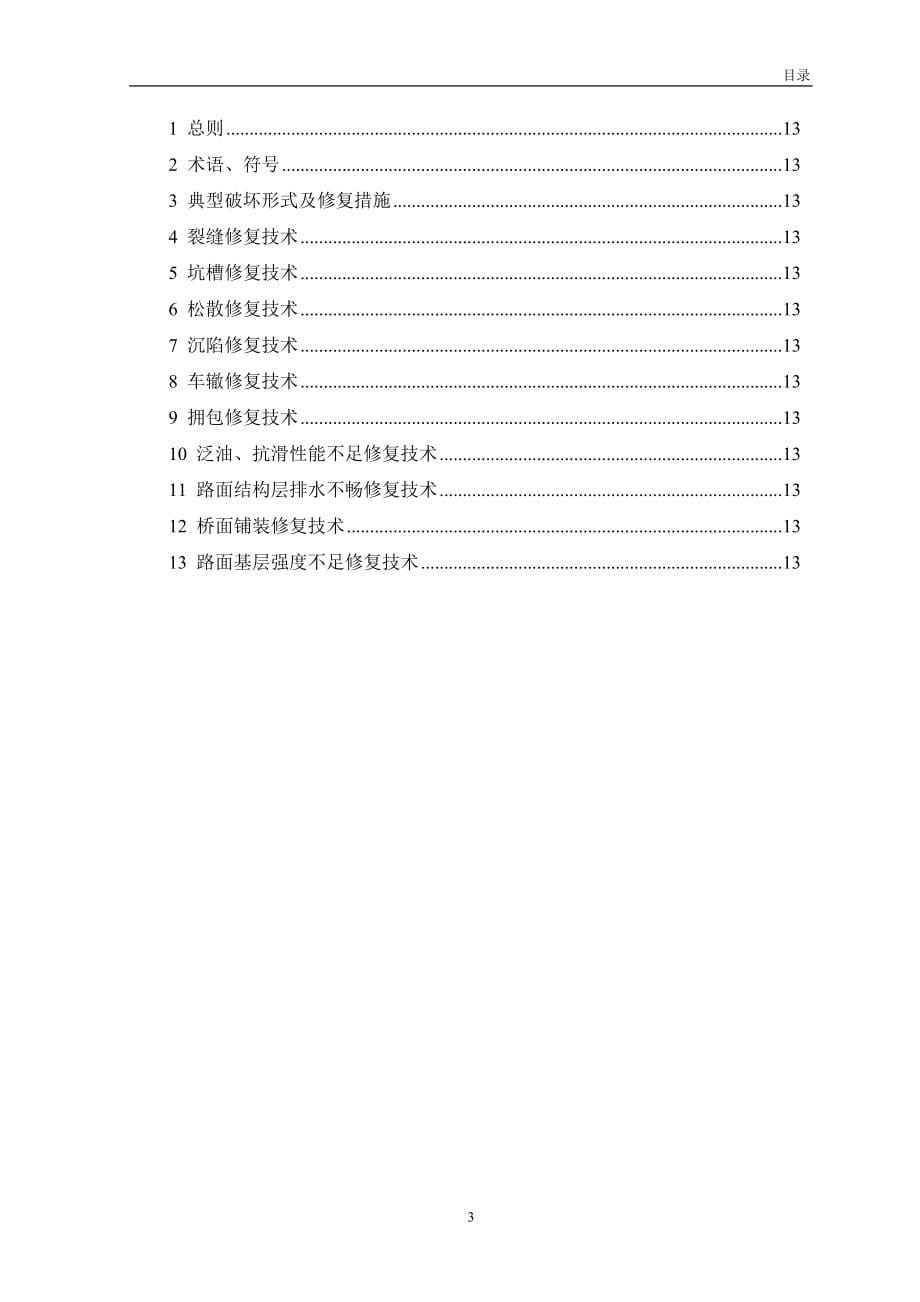 广东省沥青路面典型病害修复技术指南_第5页