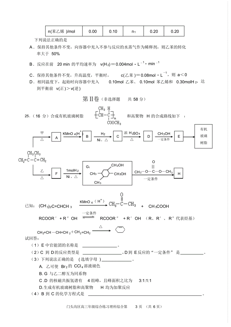 门头沟区2015届高三一模_化学及答案_第3页