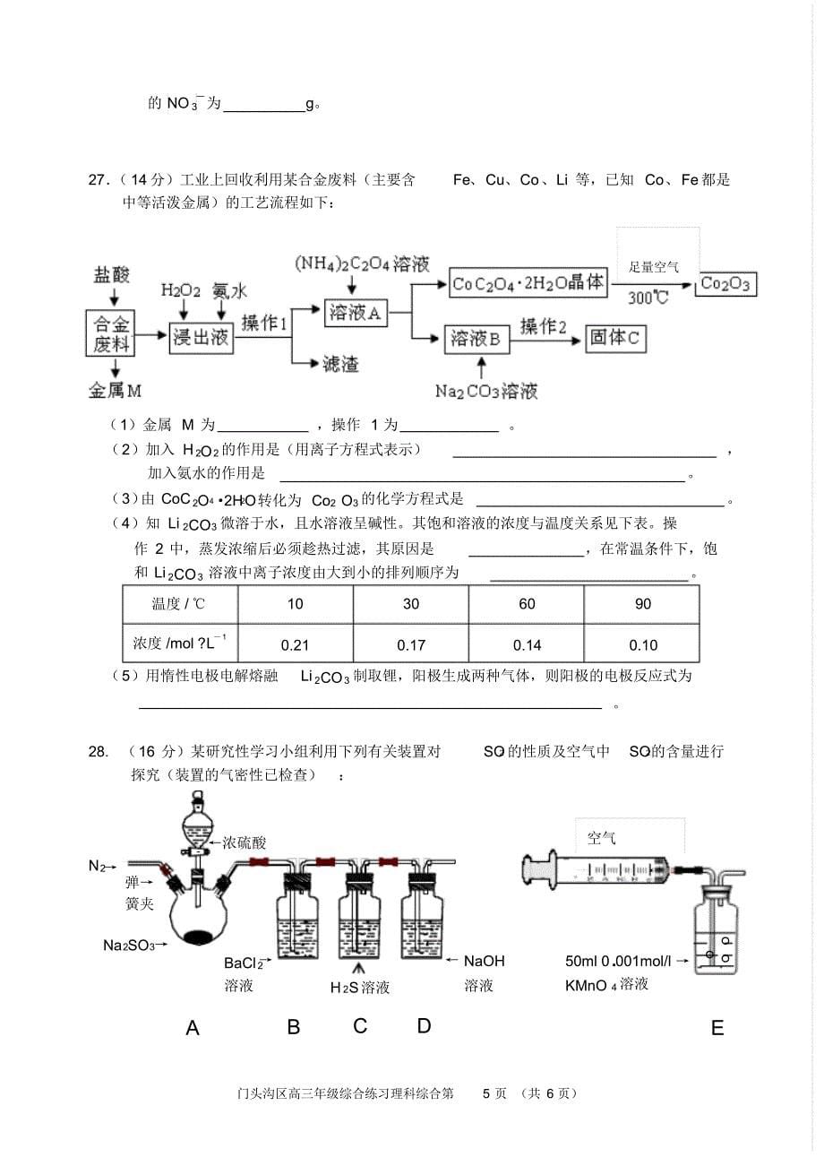 门头沟区2015届高三一模_化学及答案_第5页