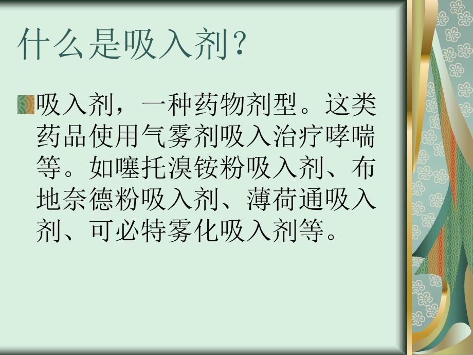 如何正确使用吸入剂和注意事项_第2页