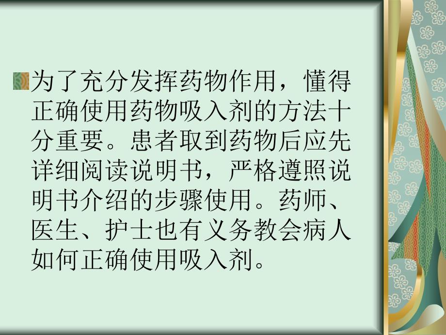 如何正确使用吸入剂和注意事项_第3页