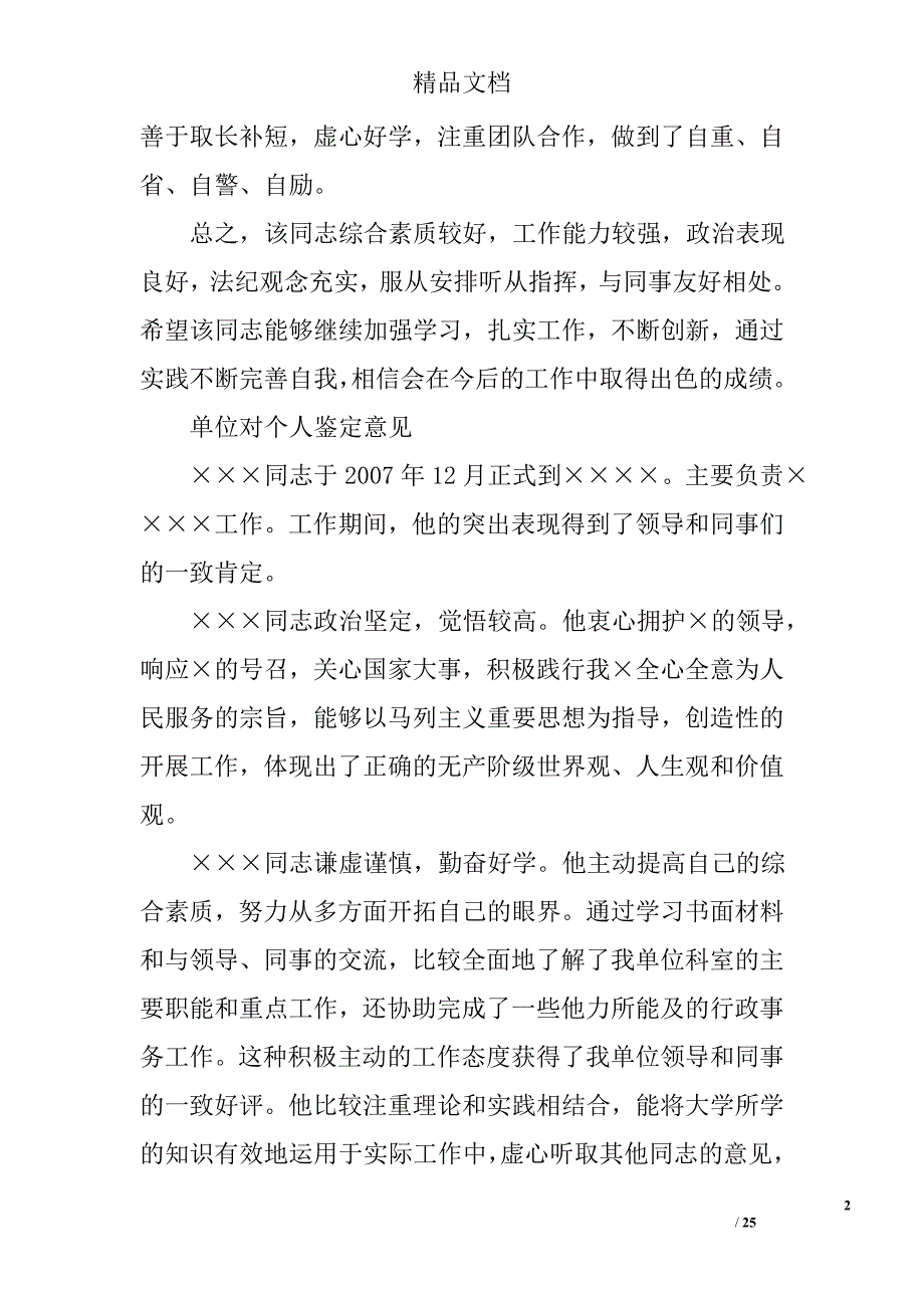 个人鉴定评语精选 _第2页